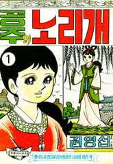 공주의 노리개 표지 이미지