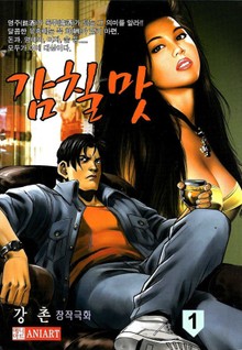 감칠맛