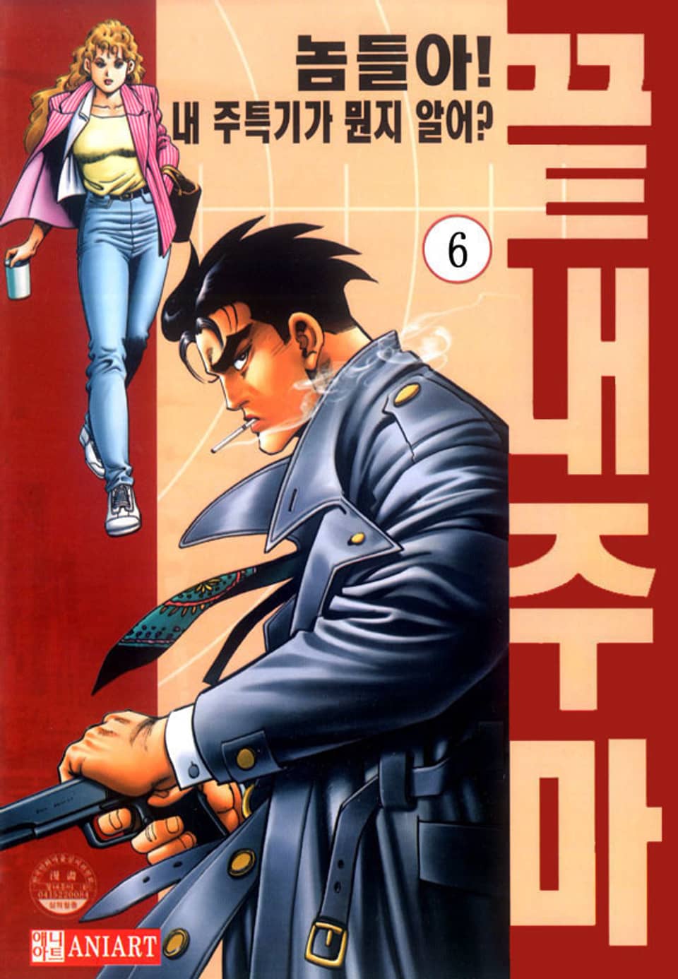 끝내주마 6권