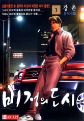 비정의 도시 표지 이미지