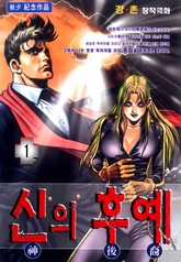 신의 후예 표지 이미지