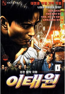 이태원