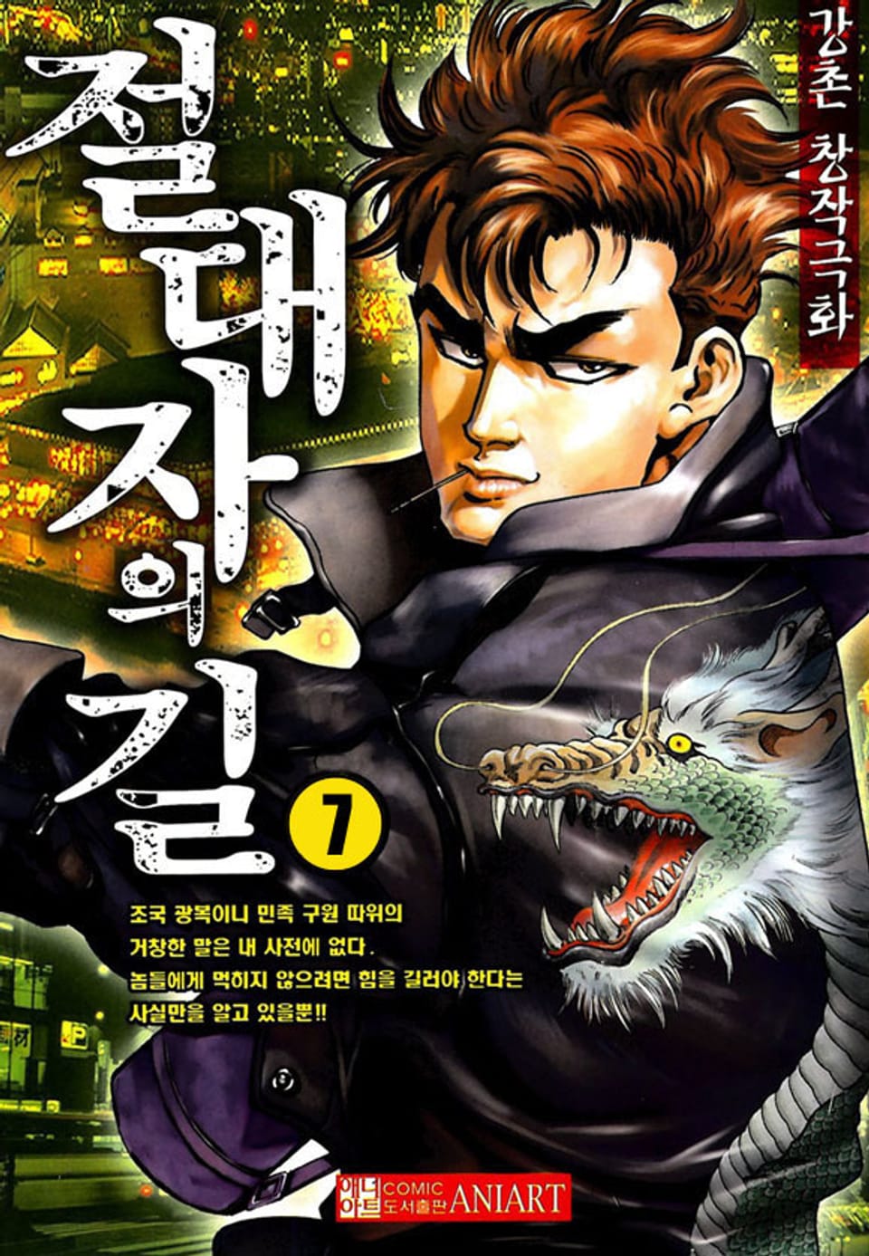 절대자의 길 7권