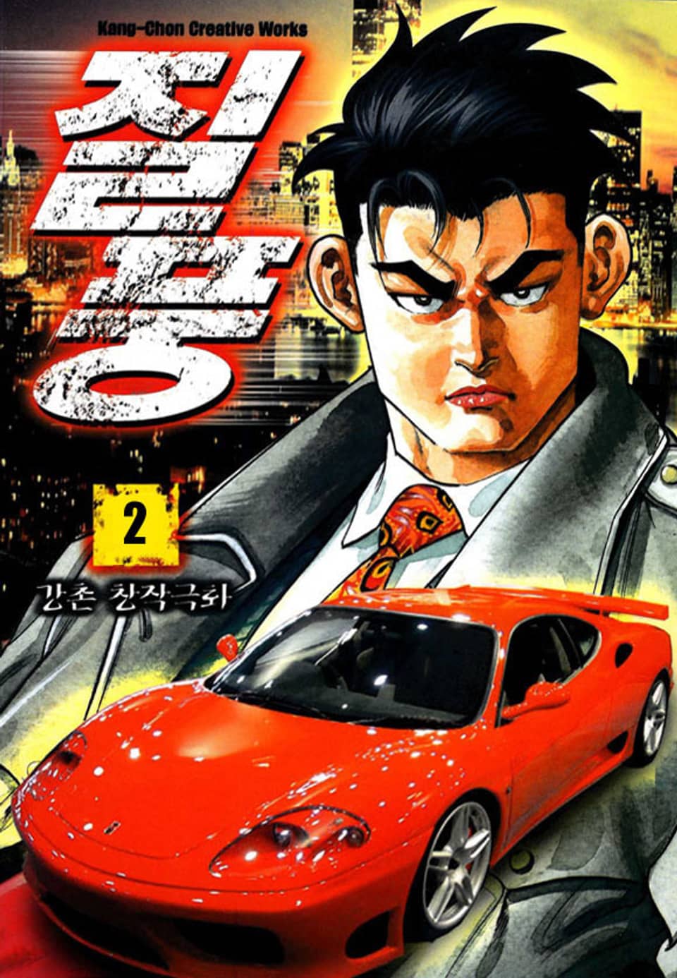 질풍 2권