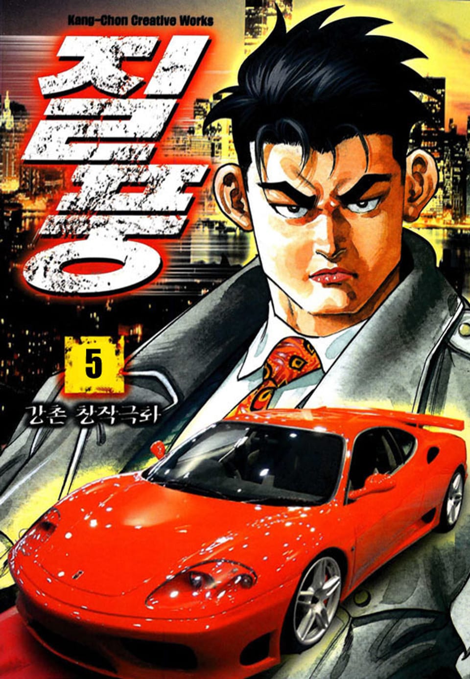 질풍 5권