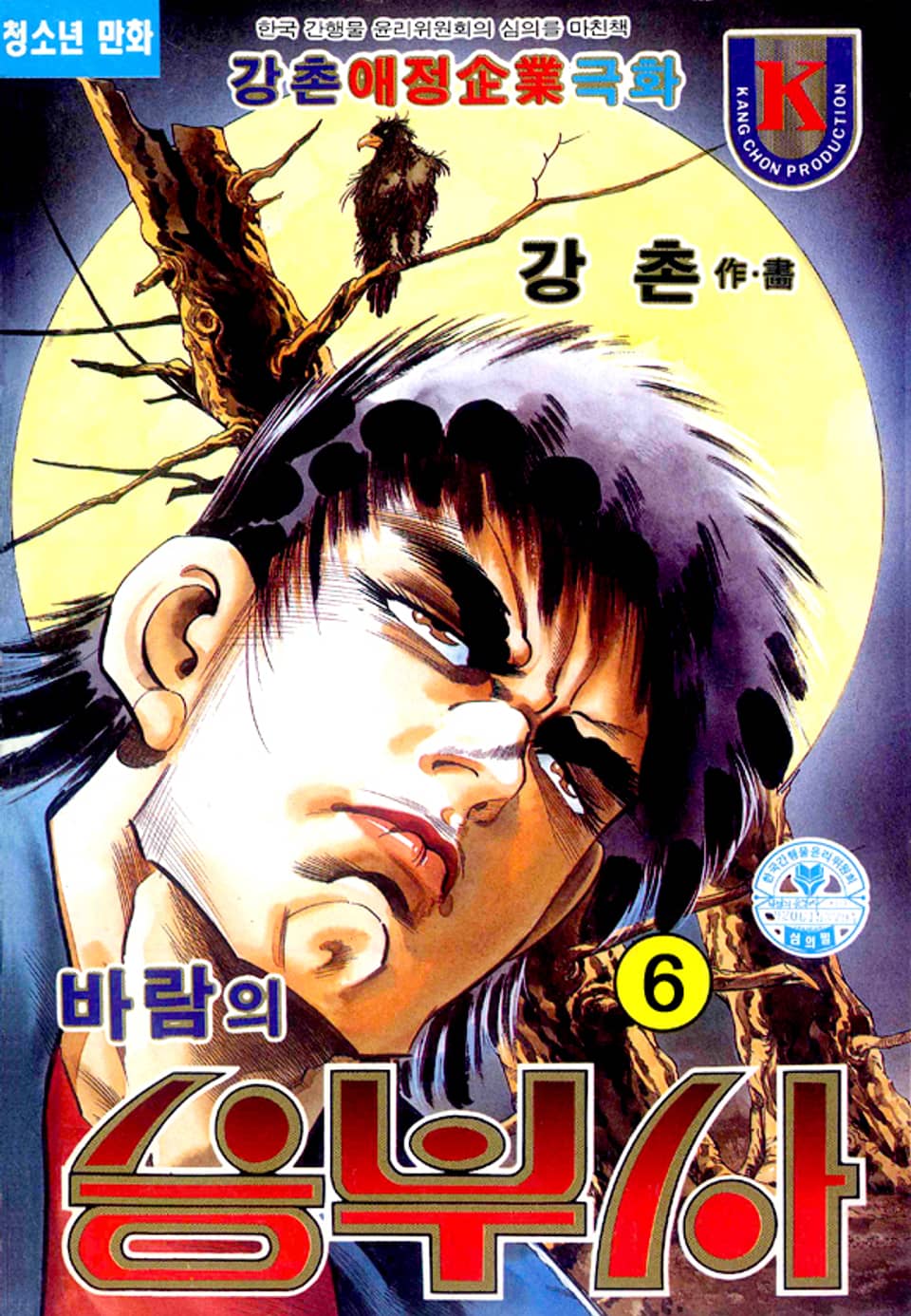 바람의 승부사 6권