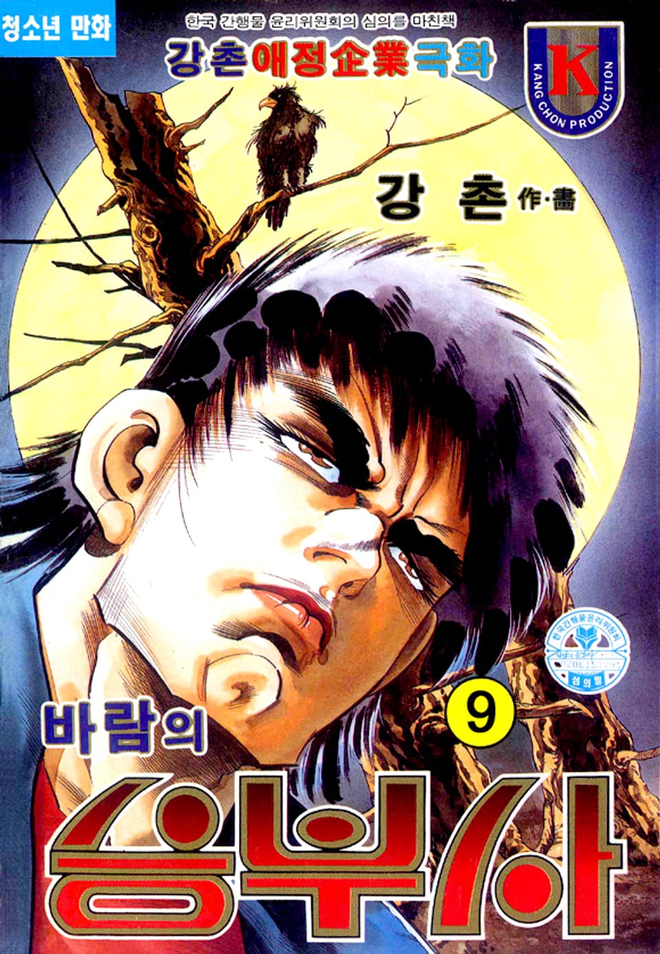 바람의 승부사 9권