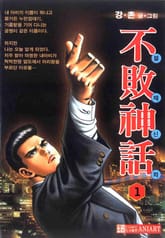 불패신화 표지 이미지