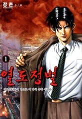 열도정벌 표지 이미지