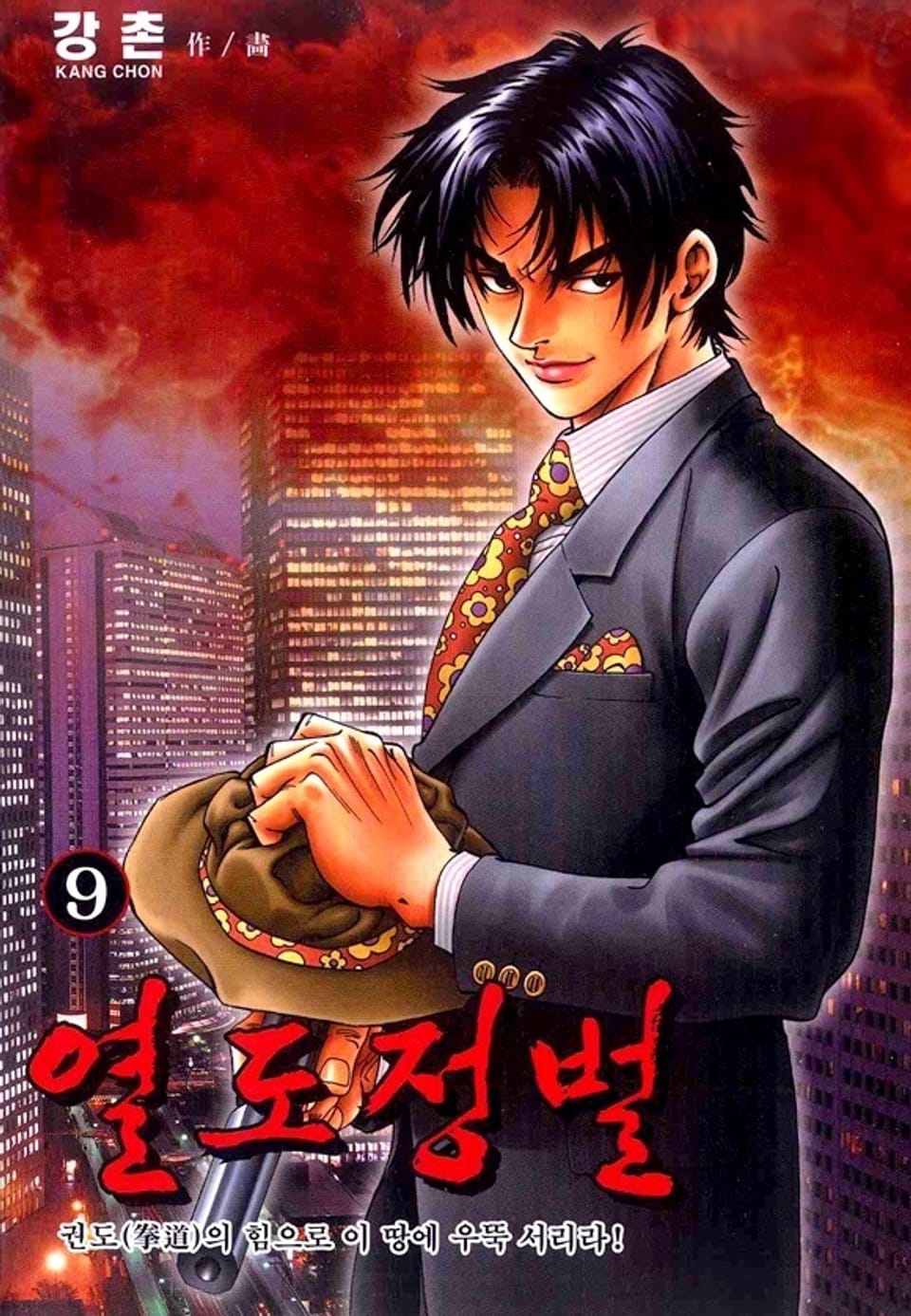 열도정벌 9권 (완결)