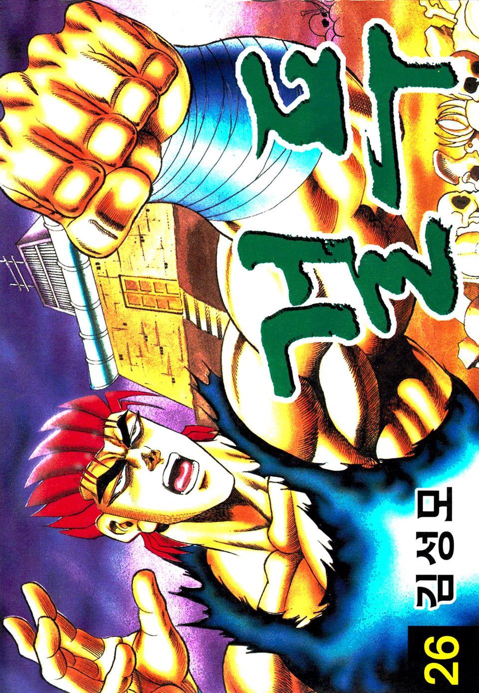 걸푸 26권