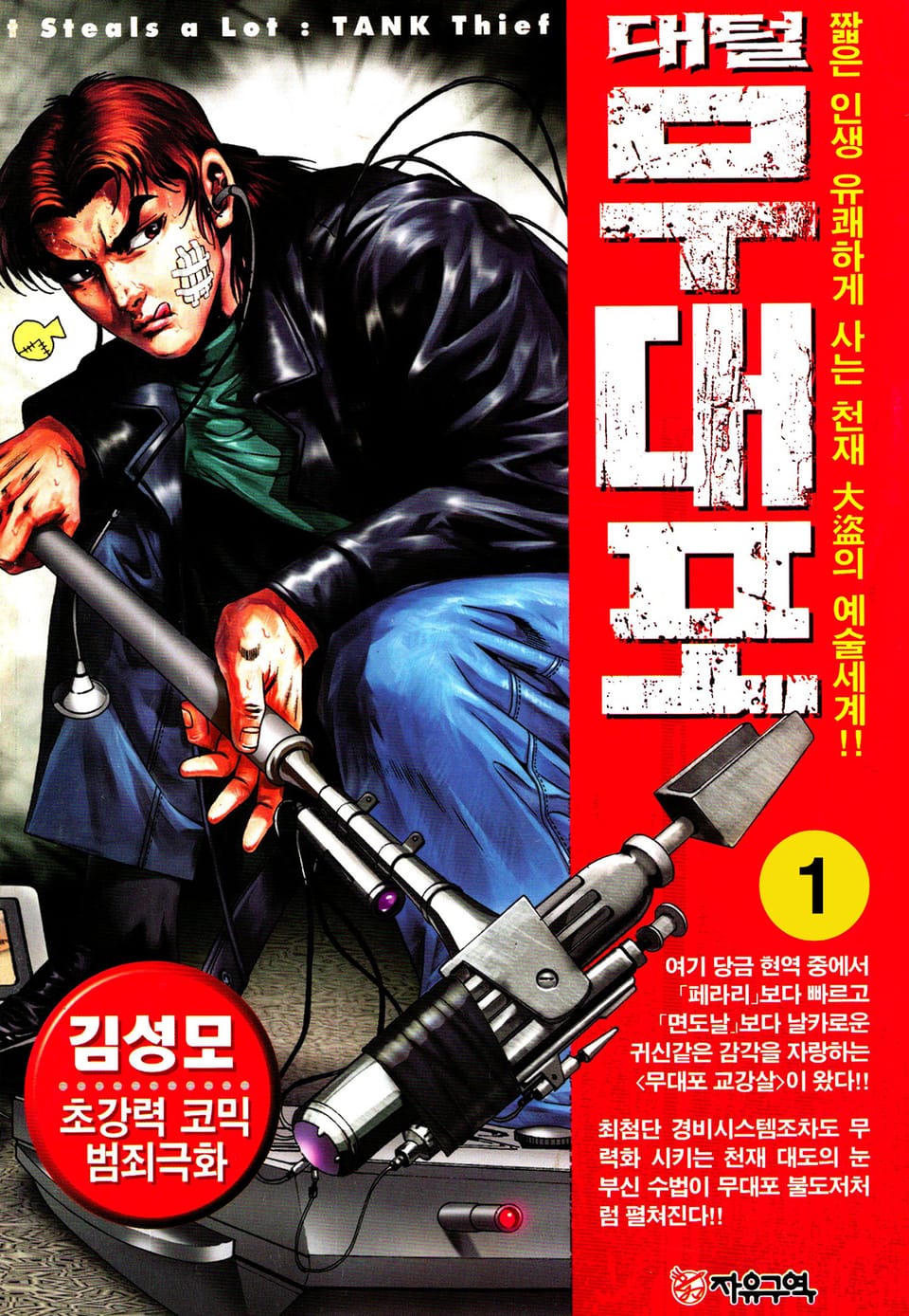 대털 무대포 1권