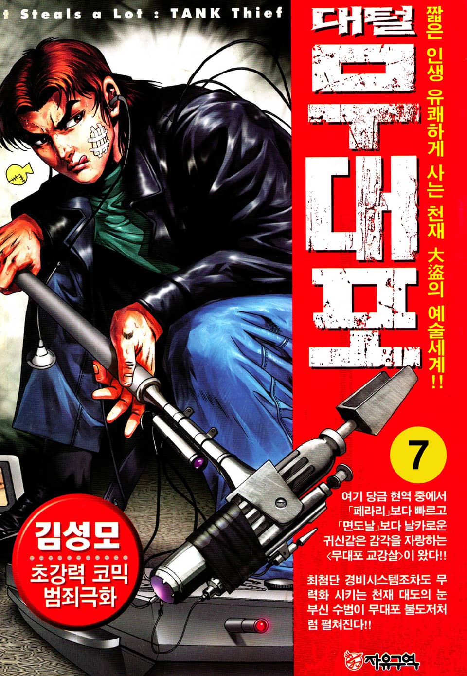 대털 무대포 7권