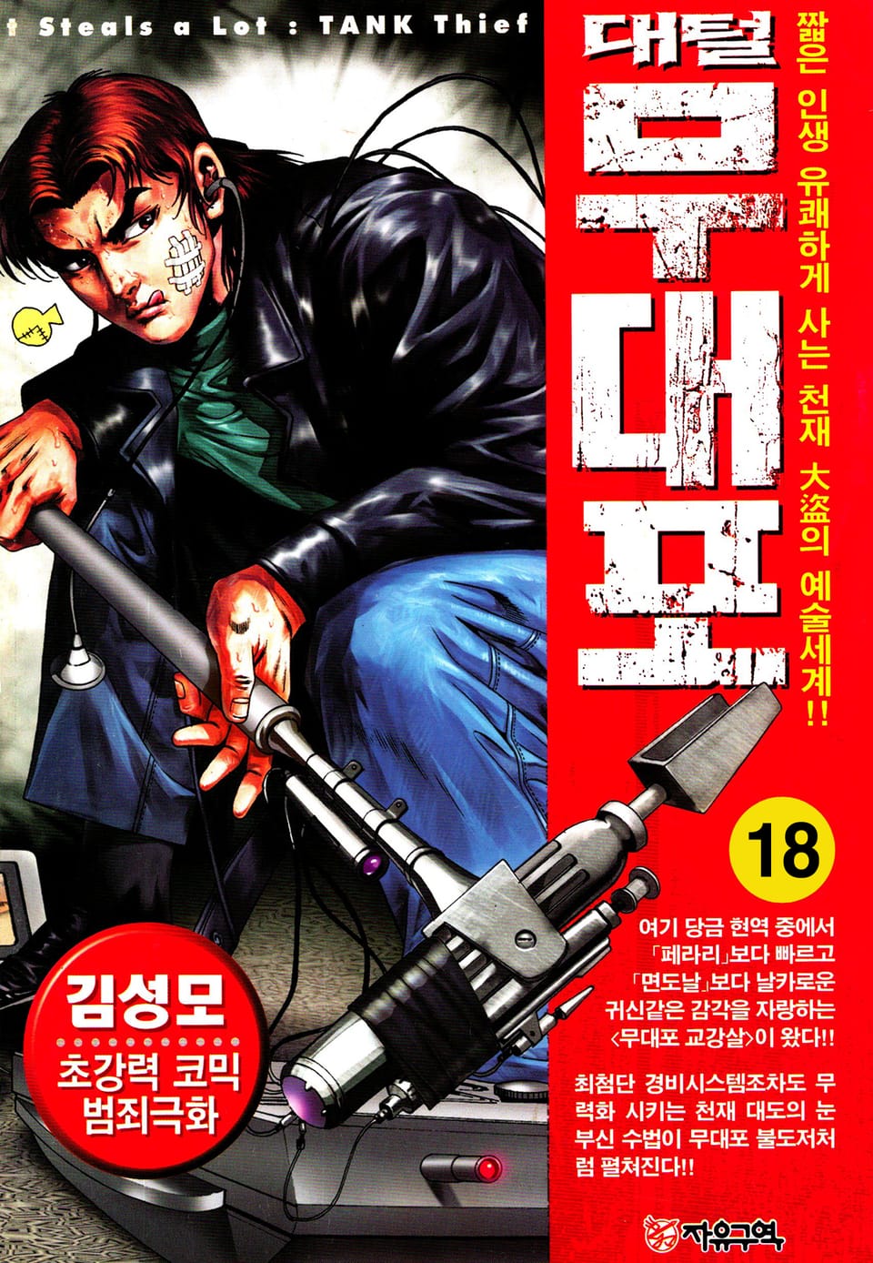 대털 무대포 18권