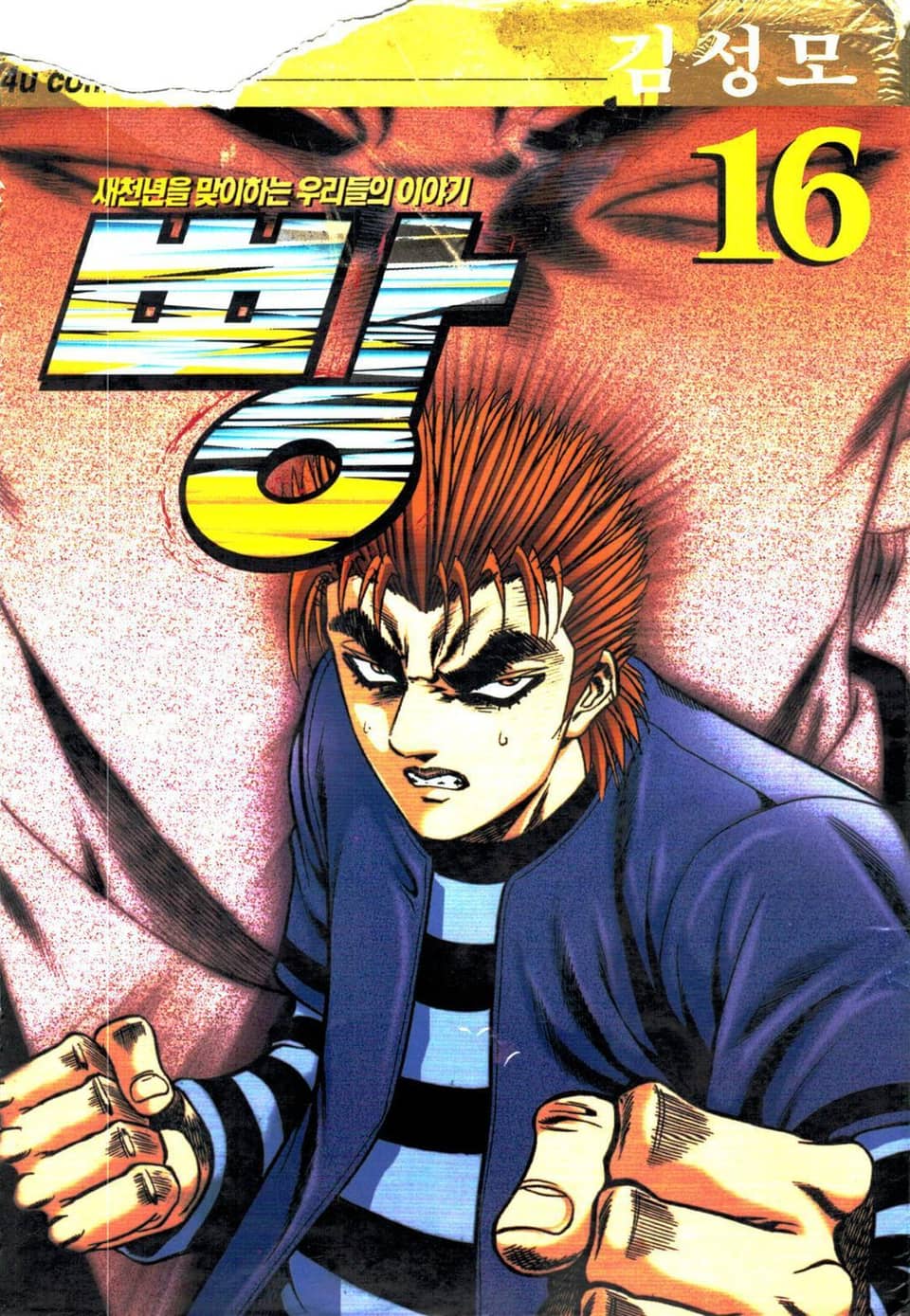 빵 16권