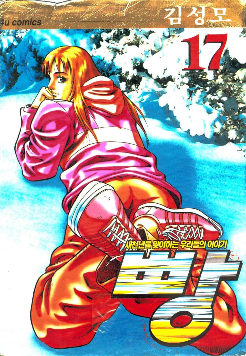 빵 17권
