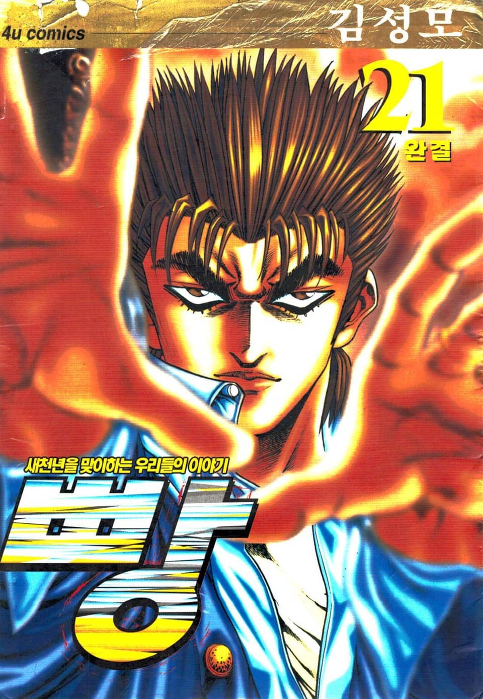 빵 21권 (완결)