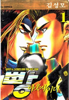 빵 아웃사이더
