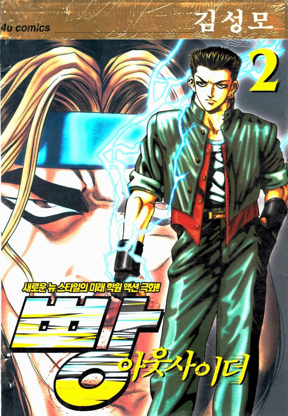 빵 아웃사이더 2권