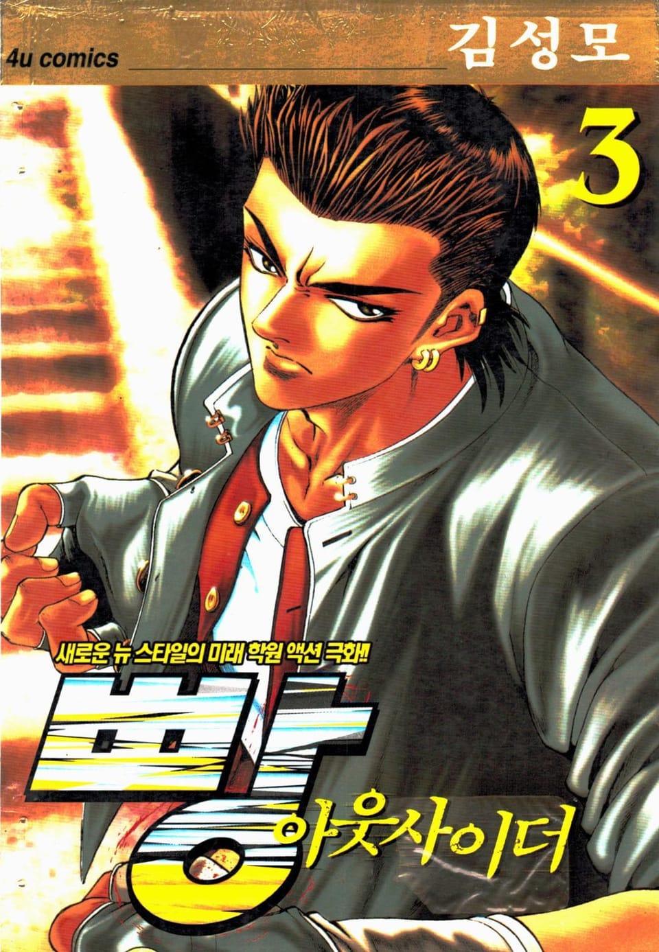 빵 아웃사이더 3권