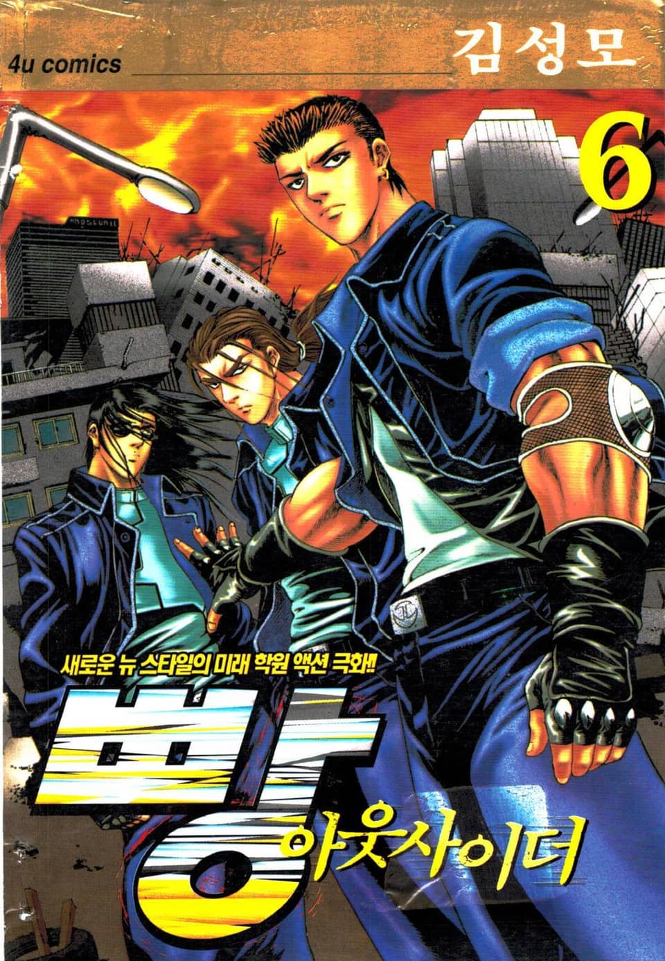 빵 아웃사이더 6권