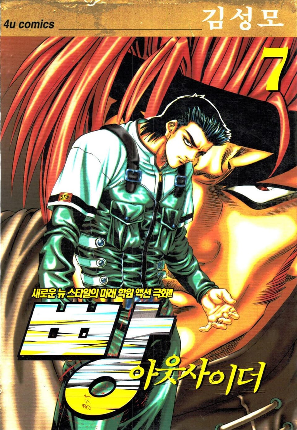 빵 아웃사이더 7권