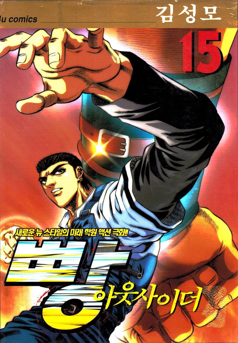 빵 아웃사이더 15권