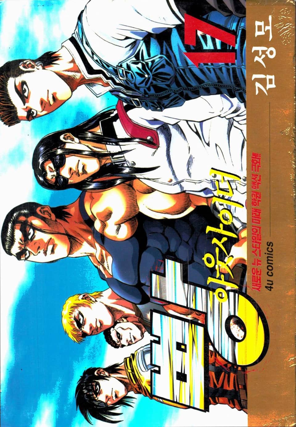 빵 아웃사이더 17권