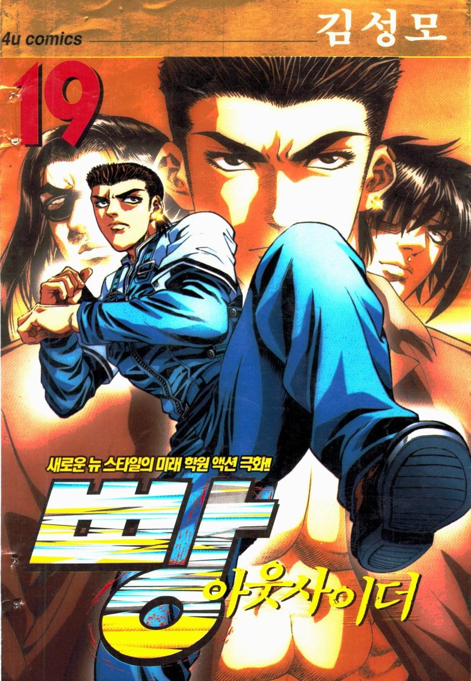 빵 아웃사이더 19권