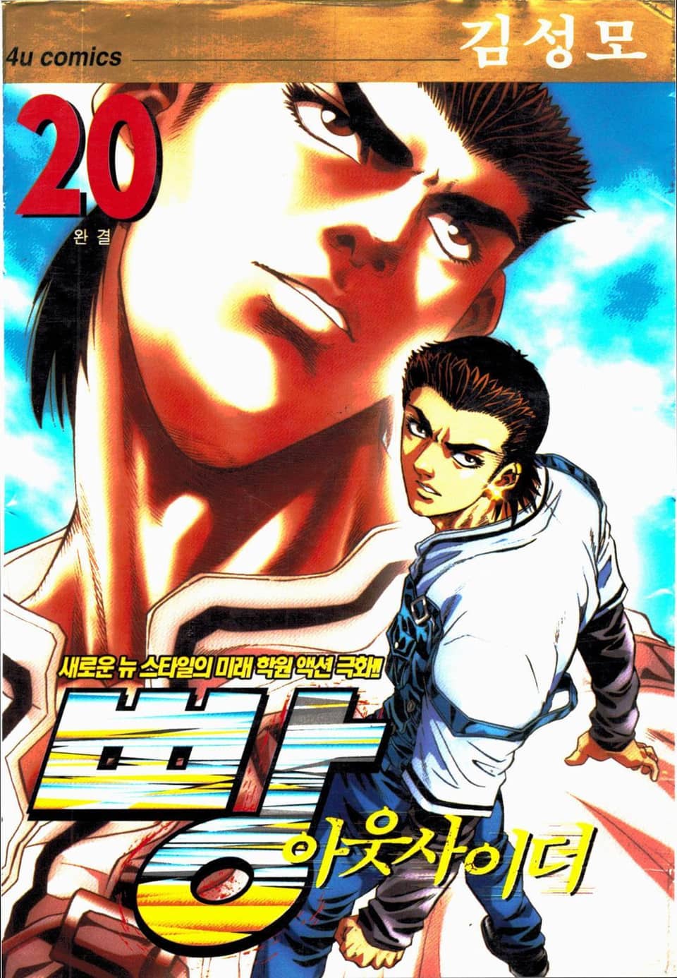 빵 아웃사이더 20권 (완결)