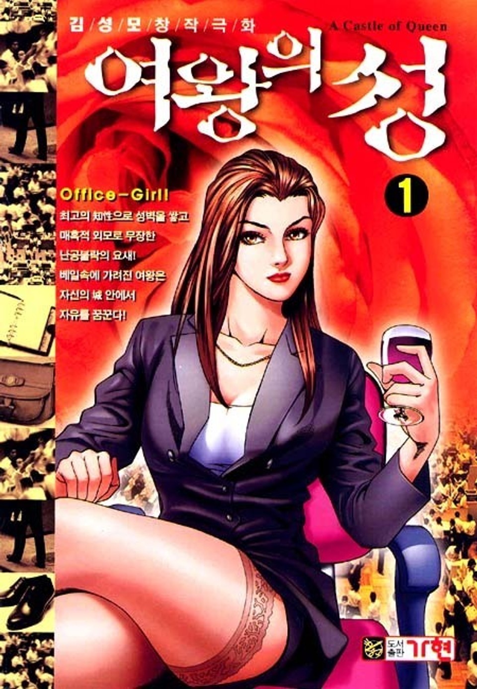 여왕의 성 1권