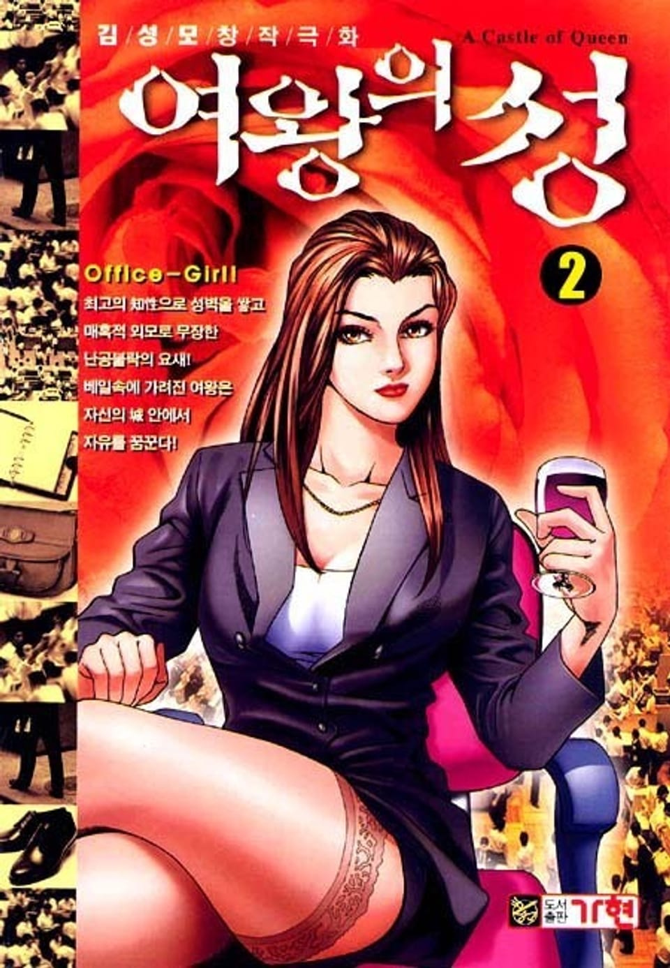 여왕의 성 2권