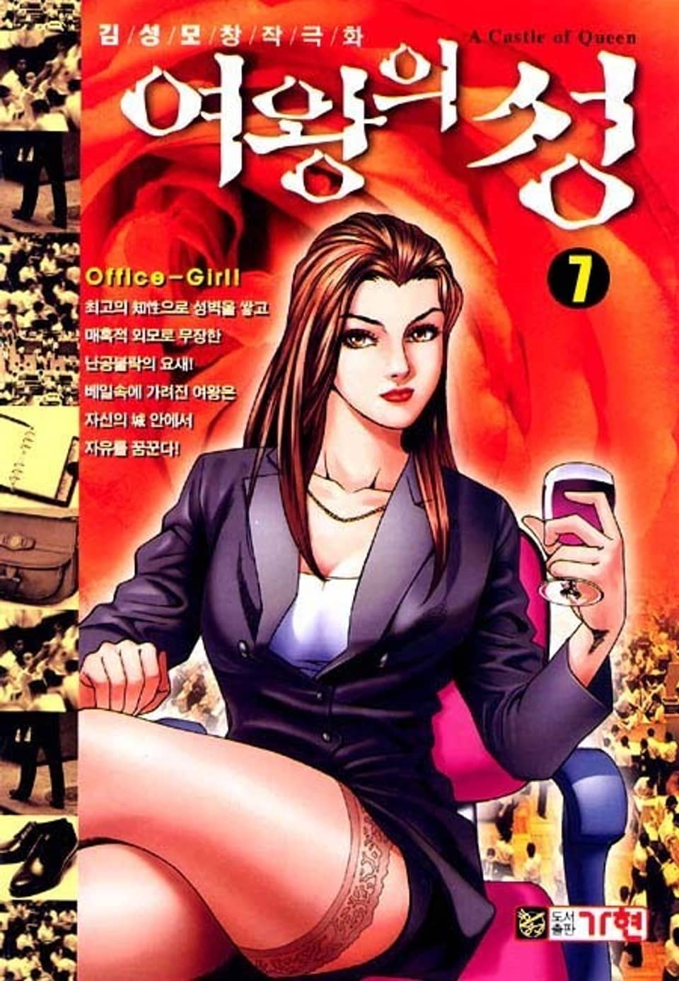 여왕의 성 7권