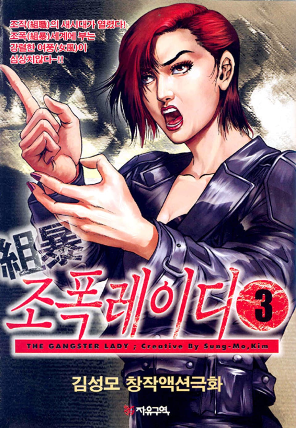 조폭 레이디 3권