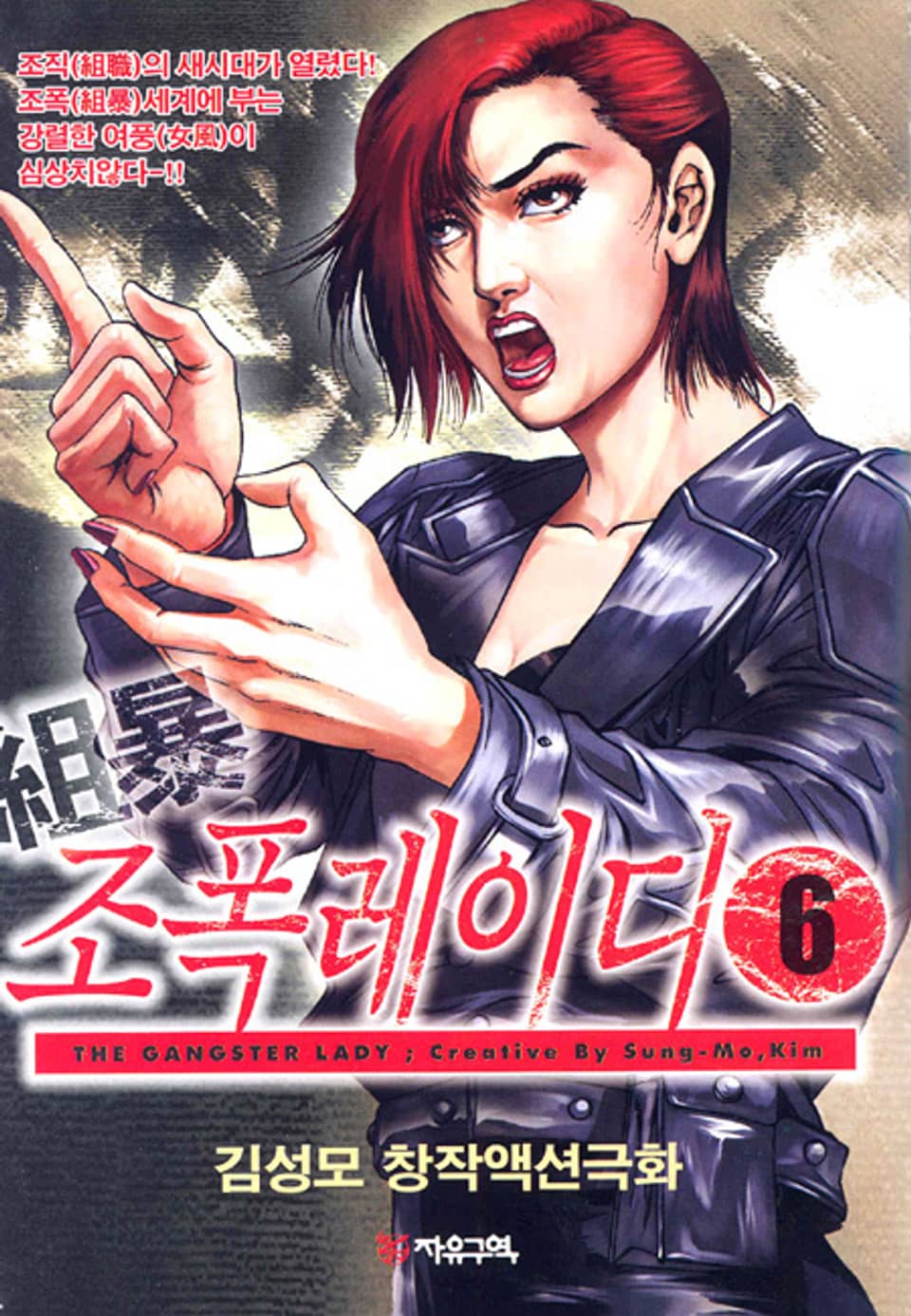 조폭 레이디 6권
