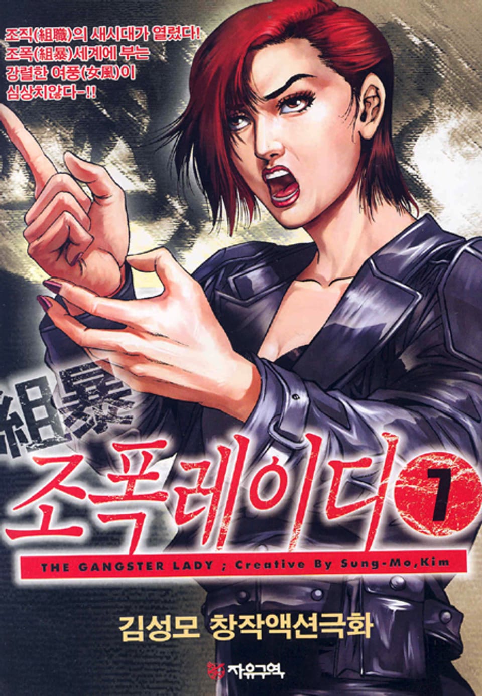 조폭 레이디 7권