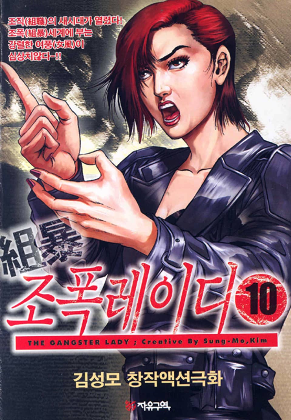 조폭 레이디 10권