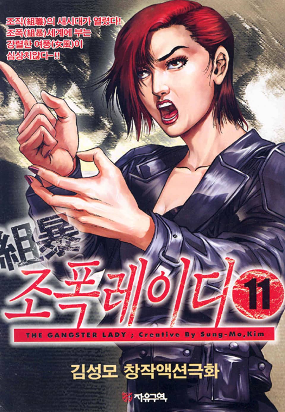 조폭 레이디 11권