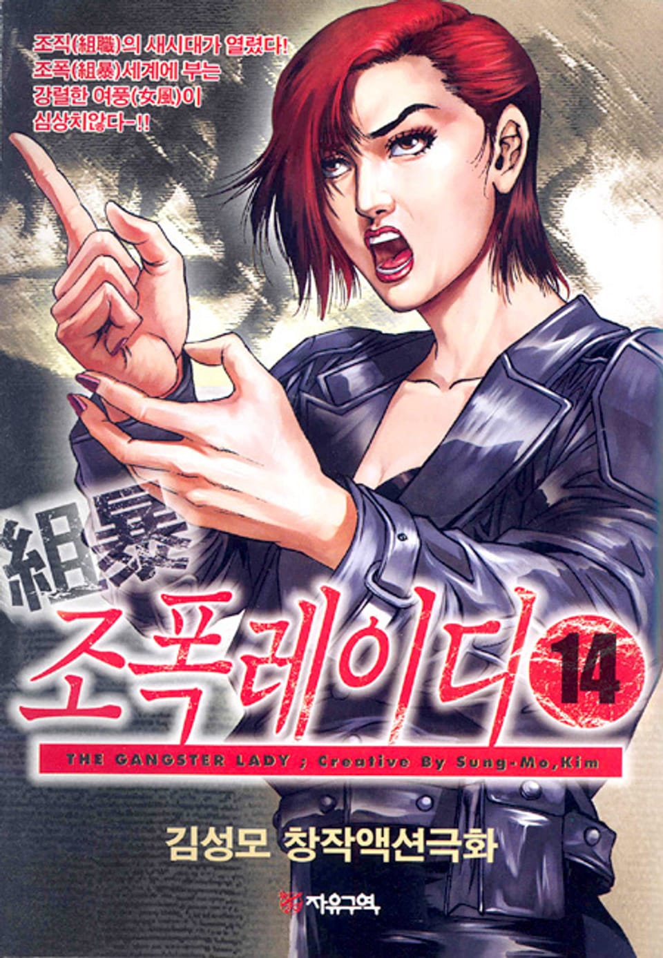조폭 레이디 14권