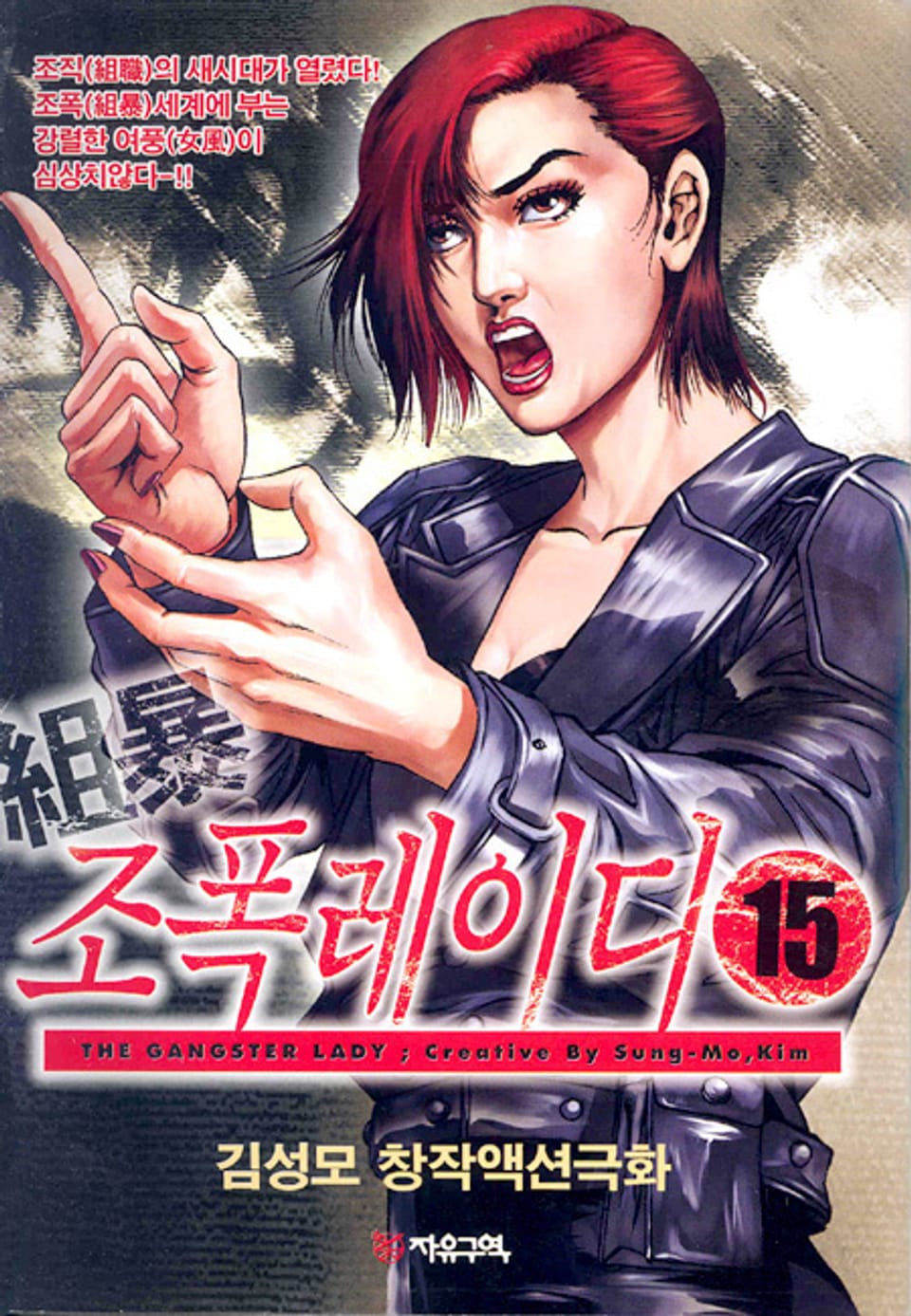 조폭 레이디 15권