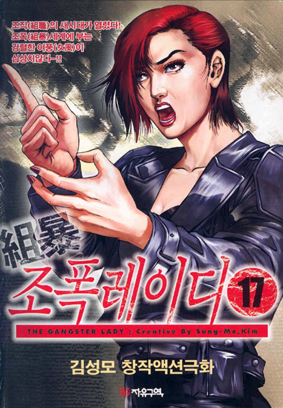 조폭 레이디 17권