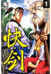 쾌검 표지 이미지