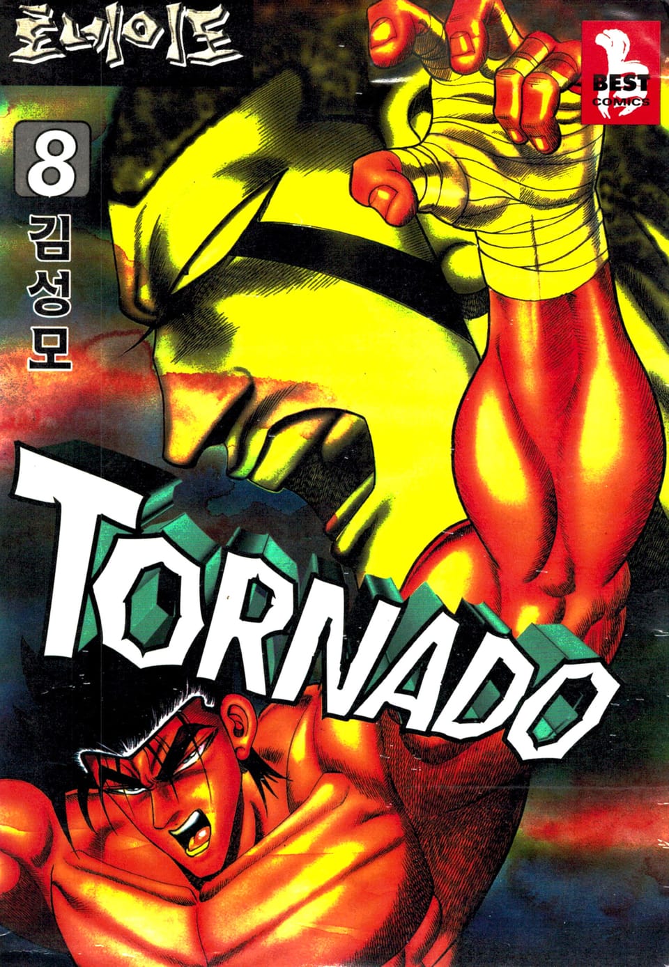 토네이도 08권