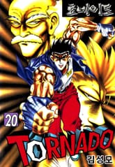 토네이도 표지 이미지