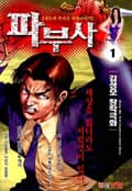 파부사 1권