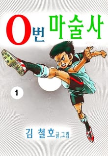 0번 마술사