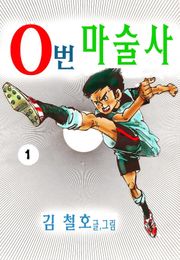 0번 마술사