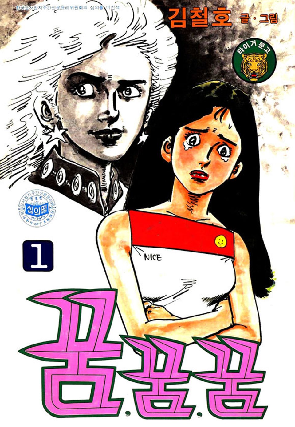 꿈꿈꿈 1권