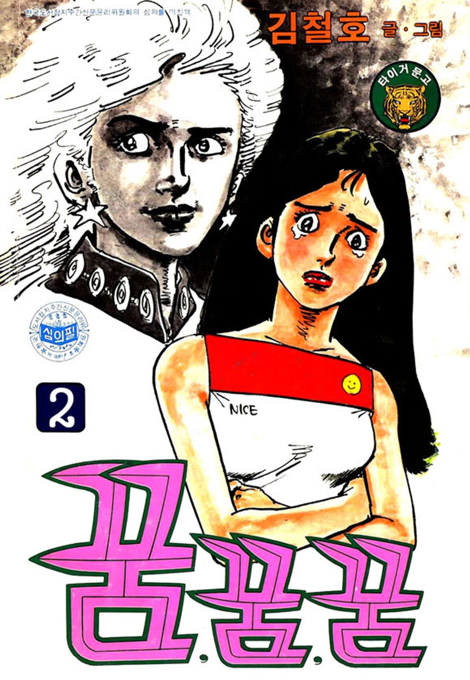 꿈꿈꿈 2권