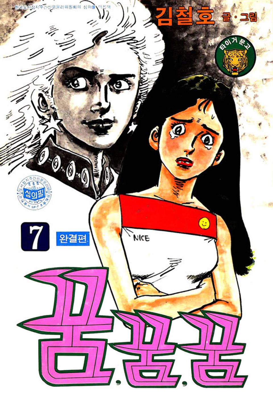 꿈꿈꿈 7권 (완결)